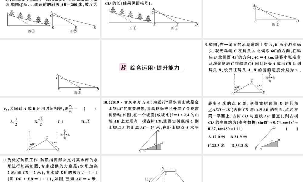（安徽专级数学下册 第28章 锐角三角函数 28.2 解直角三角形及其应用 28.2.2（第3课时）课件（新版）新人教版-（新版）新人教级下册数学课件