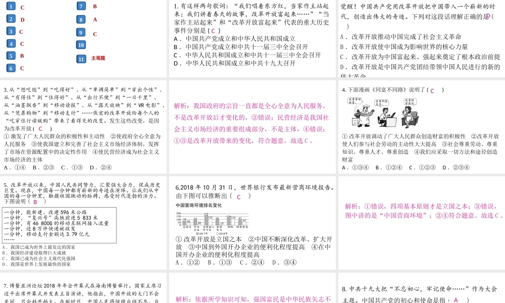 （安徽专版）秋九年级道德与法治上册 第一单元 踏上强国之路 1.1 坚持改革开放作业课件 新人教版-新人教版初中九年级上册政治课件