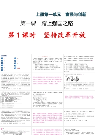 （安徽专版）秋九年级道德与法治上册 第一单元 踏上强国之路 1.1 坚持改革开放作业课件 新人教版-新人教版初中九年级上册政治课件