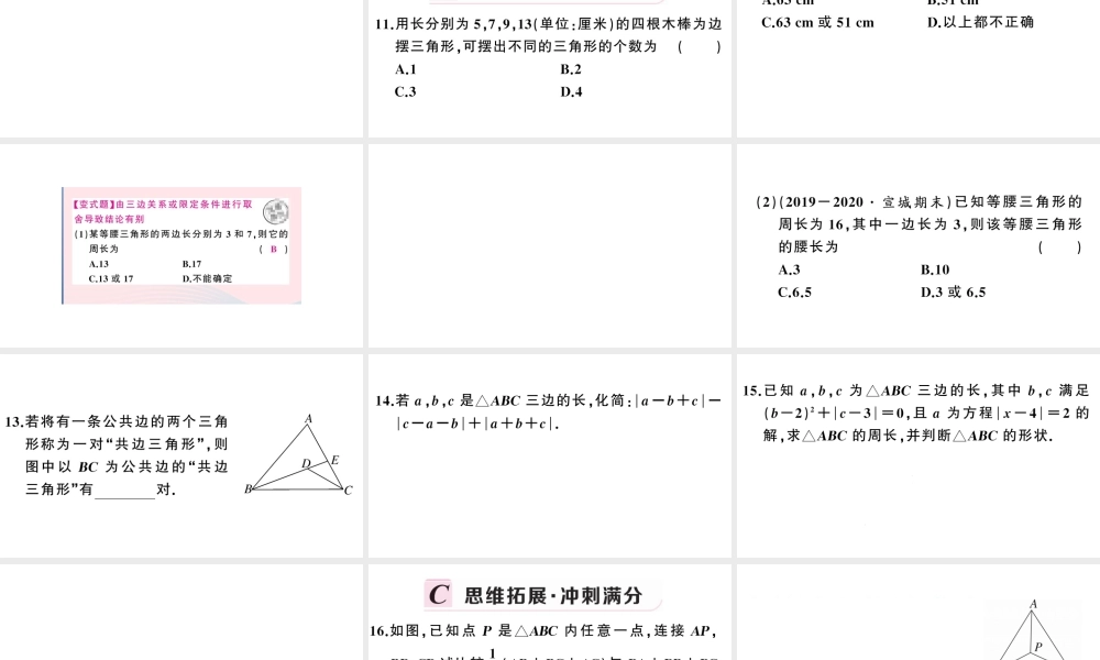 （安徽级数学上册 第十一章 三角形11.1 与三角形有关的线段1 三角形的边课件 （新版）新人教版-（新版）新人教级上册数学课件