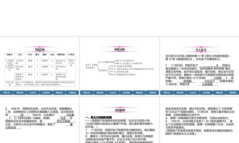 （宜宾专版）中考历史总复习 第1编 教材考点速查 第4部分 世界近代史 第2讲 资本主义制度的初步确立课件-人教版初中九年级全册历史课件