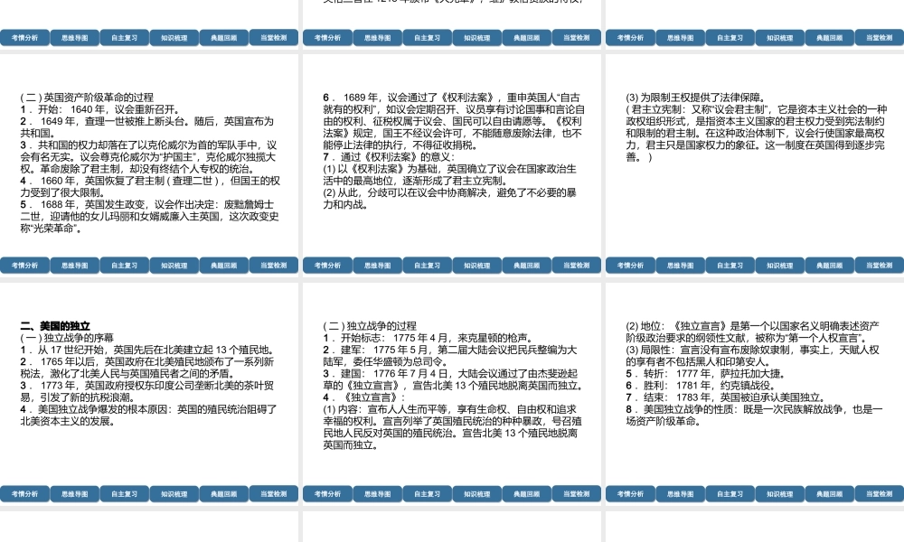 （宜宾专版）中考历史总复习 第1编 教材考点速查 第4部分 世界近代史 第2讲 资本主义制度的初步确立课件-人教版初中九年级全册历史课件