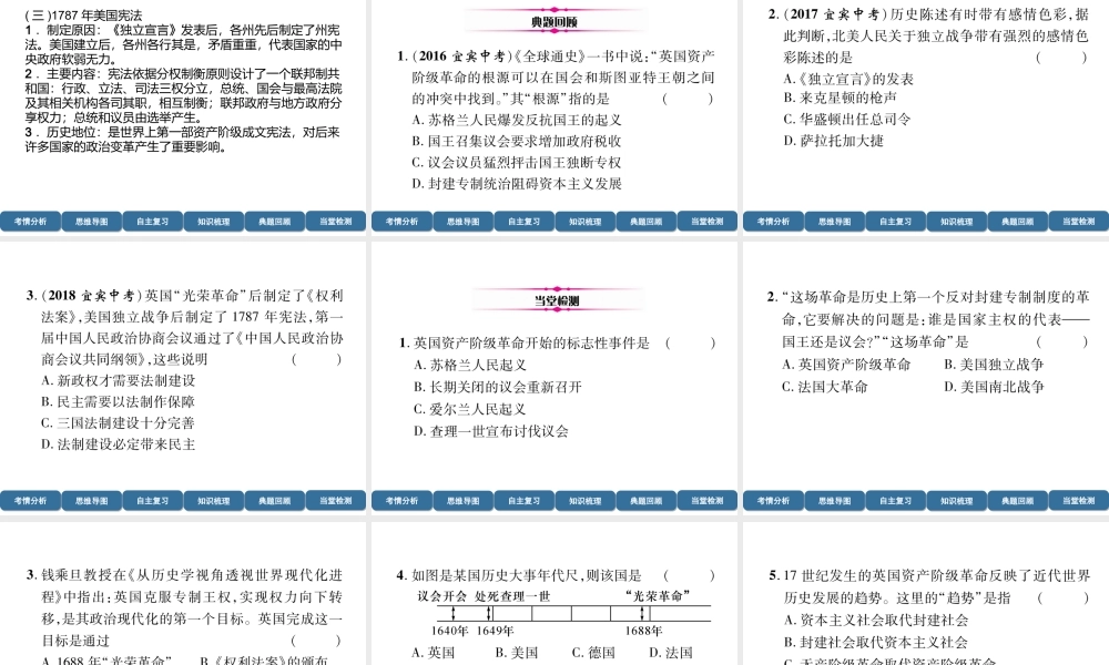 （宜宾专版）中考历史总复习 第1编 教材考点速查 第4部分 世界近代史 第2讲 资本主义制度的初步确立课件-人教版初中九年级全册历史课件