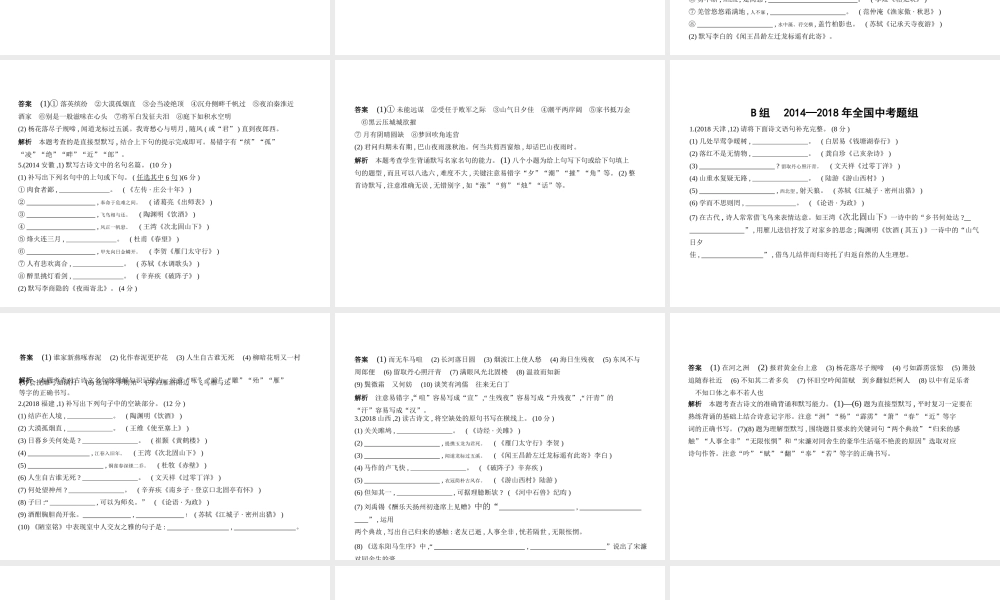 （安徽专用）中考语文总复习 第一部分 语文积累与运用 专题一 名句名篇积累（试题部分）课件-人教版初中九年级全册语文课件