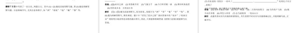（安徽专用）中考语文总复习 第一部分 语文积累与运用 专题一 名句名篇积累（试题部分）课件-人教版初中九年级全册语文课件