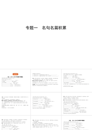 （安徽专用）中考语文总复习 第一部分 语文积累与运用 专题一 名句名篇积累（试题部分）课件-人教版初中九年级全册语文课件