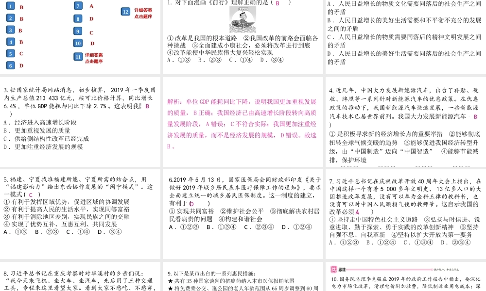 （安徽专版）秋九年级道德与法治上册 第一单元 踏上强国之路 1.2 走向共同富裕作业课件 新人教版-新人教版初中九年级上册政治课件