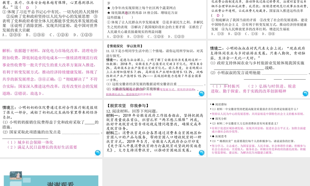 （安徽专版）秋九年级道德与法治上册 第一单元 踏上强国之路 1.2 走向共同富裕作业课件 新人教版-新人教版初中九年级上册政治课件