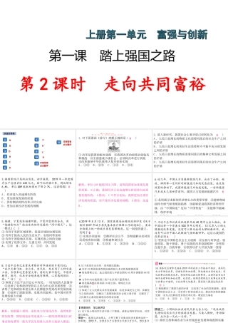 （安徽专版）秋九年级道德与法治上册 第一单元 踏上强国之路 1.2 走向共同富裕作业课件 新人教版-新人教版初中九年级上册政治课件