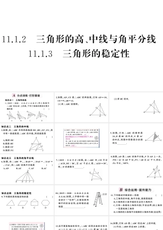 （安徽级数学上册 第十一章 三角形11.1 与三角形有关的线段2 三角形的高、中线与角平分线 11.1.3 三角形的稳定性课件 （新版）新人教版-（新版）新人教级上册数学课件