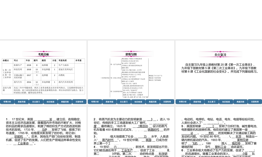（宜宾专版）中考历史总复习 第1编 教材考点速查 第4部分 世界近代史 第3讲 两次工业革命及工业化国家的社会变化课件-人教版初中九年级全册历史课件