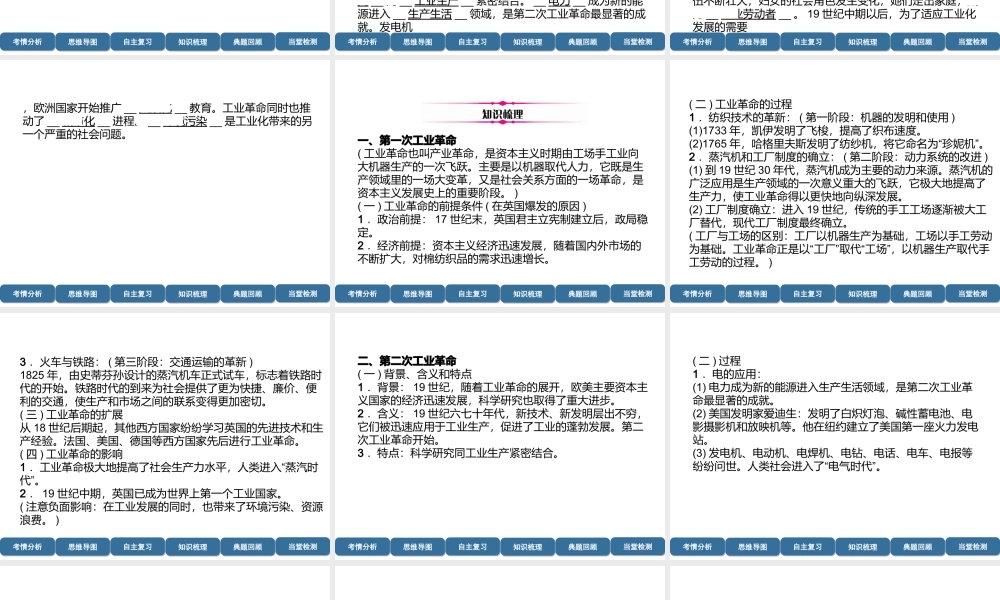 （宜宾专版）中考历史总复习 第1编 教材考点速查 第4部分 世界近代史 第3讲 两次工业革命及工业化国家的社会变化课件-人教版初中九年级全册历史课件