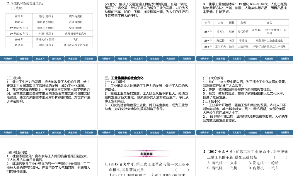 （宜宾专版）中考历史总复习 第1编 教材考点速查 第4部分 世界近代史 第3讲 两次工业革命及工业化国家的社会变化课件-人教版初中九年级全册历史课件
