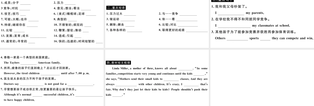 （山西专版）八年级英语下册 Unit 4 Why don’t you talk to your parents Section B习题课件（新版）人教新目标版-（新版）人教新目标版初中八年级下册英语课件
