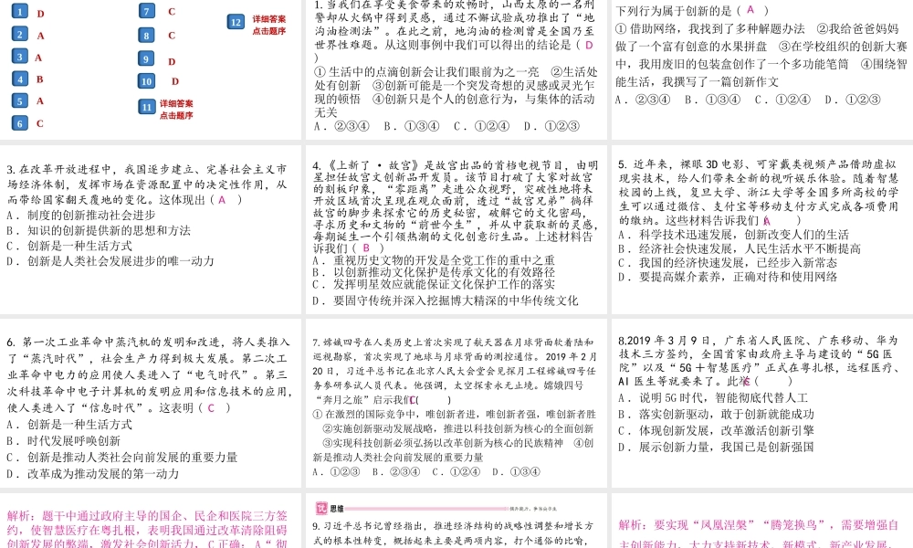 （安徽专版）秋九年级道德与法治上册 第一单元 踏上强国之路 2.1 创新改变生活作业课件 新人教版-新人教版初中九年级上册政治课件