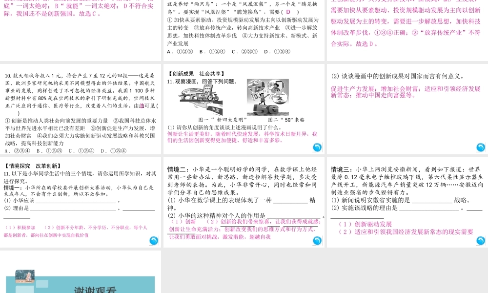 （安徽专版）秋九年级道德与法治上册 第一单元 踏上强国之路 2.1 创新改变生活作业课件 新人教版-新人教版初中九年级上册政治课件