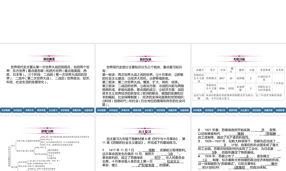 （宜宾专版）中考历史总复习 第1编 教材考点速查 第5部分 世界现代史 第1讲 第1次世界大战后初期的世界课件-人教版初中九年级全册历史课件