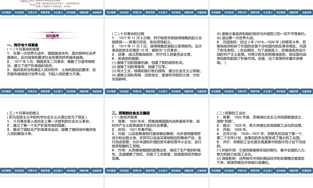 （宜宾专版）中考历史总复习 第1编 教材考点速查 第5部分 世界现代史 第1讲 第1次世界大战后初期的世界课件-人教版初中九年级全册历史课件