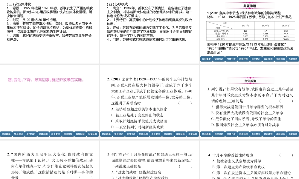 （宜宾专版）中考历史总复习 第1编 教材考点速查 第5部分 世界现代史 第1讲 第1次世界大战后初期的世界课件-人教版初中九年级全册历史课件