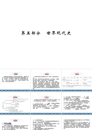 （宜宾专版）中考历史总复习 第1编 教材考点速查 第5部分 世界现代史 第1讲 第1次世界大战后初期的世界课件-人教版初中九年级全册历史课件