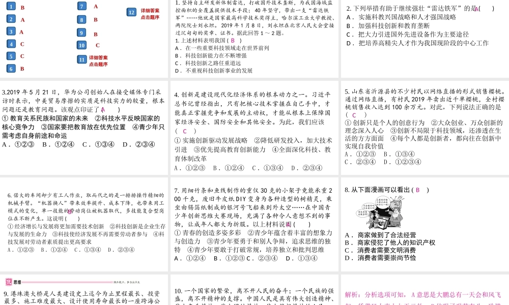 （安徽专版）秋九年级道德与法治上册 第一单元 踏上强国之路 2.2 创新永无止境作业课件 新人教版-新人教版初中九年级上册政治课件