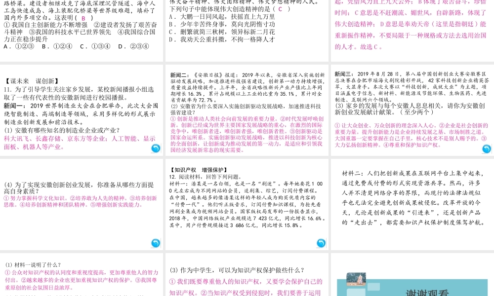 （安徽专版）秋九年级道德与法治上册 第一单元 踏上强国之路 2.2 创新永无止境作业课件 新人教版-新人教版初中九年级上册政治课件