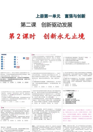 （安徽专版）秋九年级道德与法治上册 第一单元 踏上强国之路 2.2 创新永无止境作业课件 新人教版-新人教版初中九年级上册政治课件