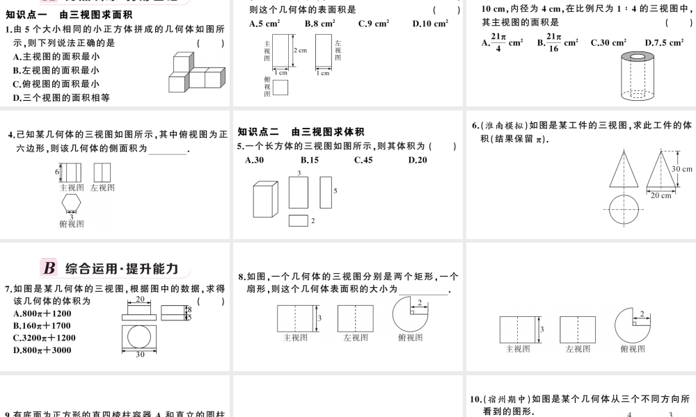 （安徽专级数学下册 第29章 投影与视图 29.2 三视图（第3课时 由三视图确定几何体的面积或体积）课件（新版）新人教版-（新版）新人教级下册数学课件