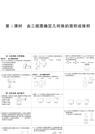 （安徽专级数学下册 第29章 投影与视图 29.2 三视图（第3课时 由三视图确定几何体的面积或体积）课件（新版）新人教版-（新版）新人教级下册数学课件
