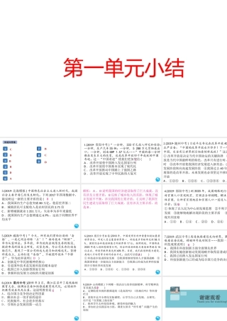 （安徽专版）秋九年级道德与法治上册 第一单元 踏上强国之路小结作业课件 新人教版-新人教版初中九年级上册政治课件