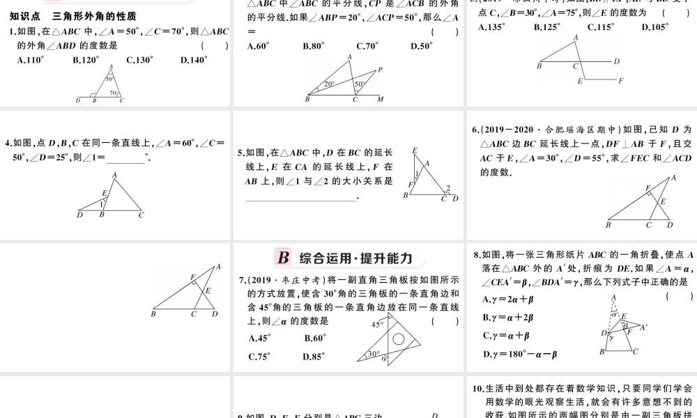 （安徽级数学上册 第十一章 三角形11.2 与三角形有关的角2 三角形的外角课件 （新版）新人教版-（新版）新人教级上册数学课件