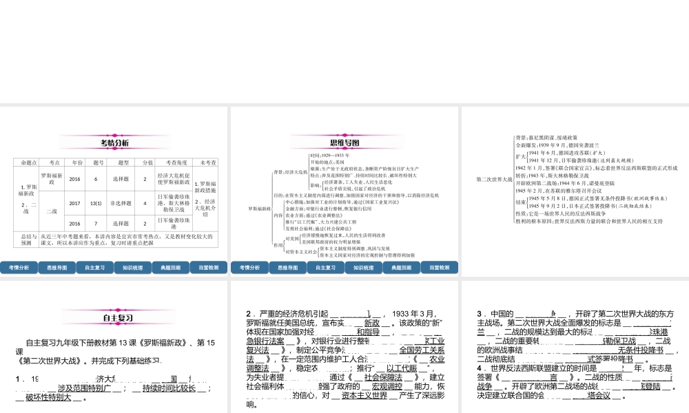 （宜宾专版）中考历史总复习 第1编 教材考点速查 第5部分 世界现代史 第2讲 经济大危机和第2次世界大战课件-人教版初中九年级全册历史课件
