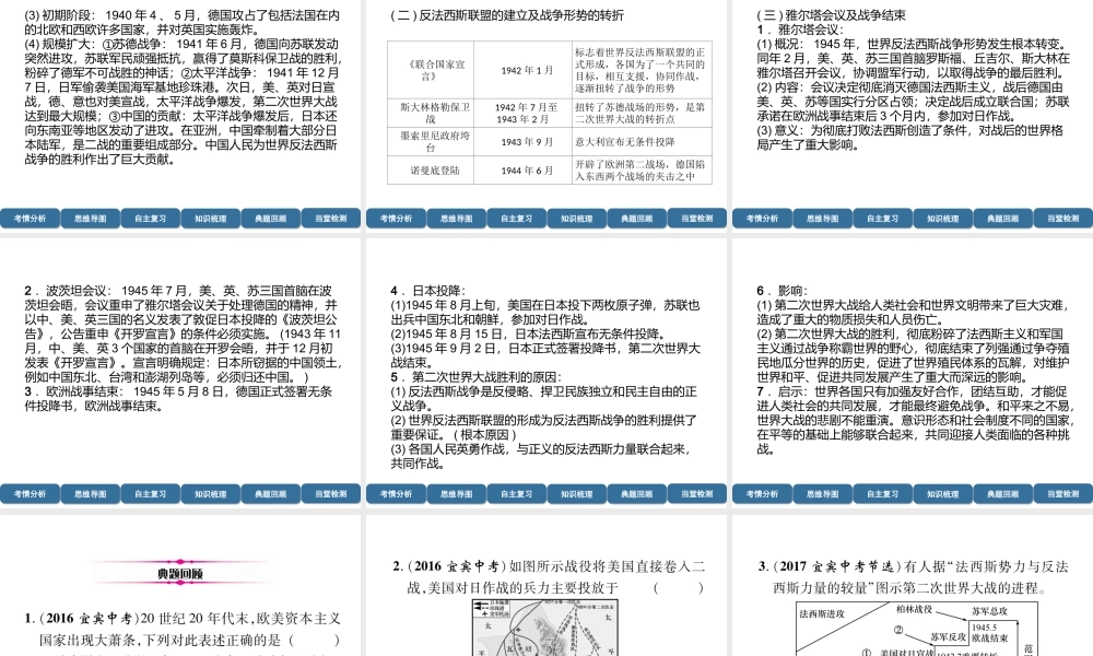 （宜宾专版）中考历史总复习 第1编 教材考点速查 第5部分 世界现代史 第2讲 经济大危机和第2次世界大战课件-人教版初中九年级全册历史课件