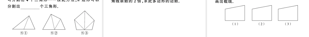 （安徽级数学上册 第十一章 三角形11.3 多边形及其内角和1 多边形课件 （新版）新人教版-（新版）新人教级上册数学课件