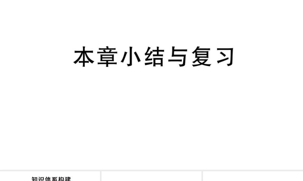 （安徽专级数学下册 第二十八章 锐角三角函数小结与复习课件（新版）新人教版-（新版）新人教级下册数学课件