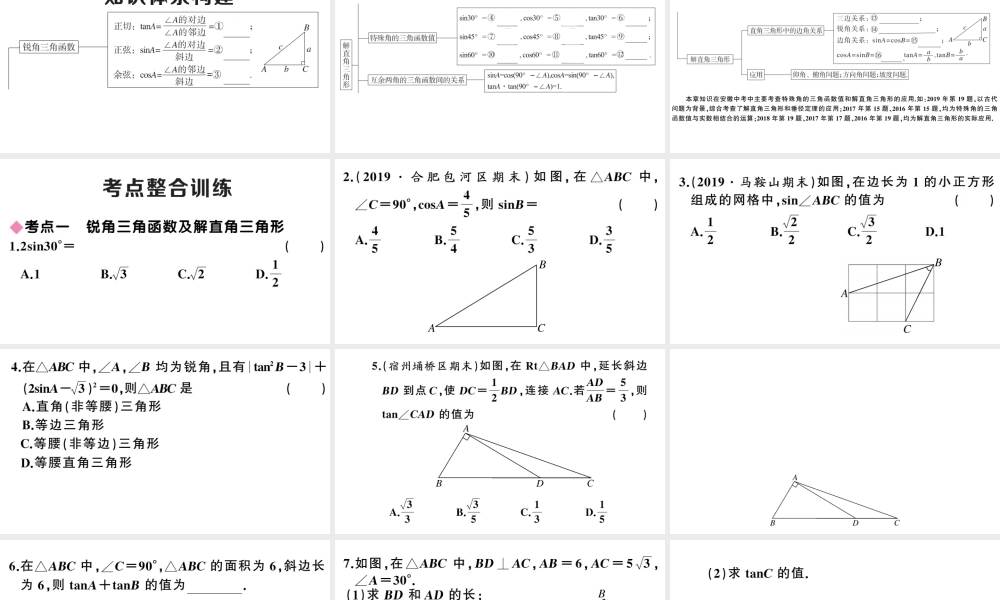 （安徽专级数学下册 第二十八章 锐角三角函数小结与复习课件（新版）新人教版-（新版）新人教级下册数学课件