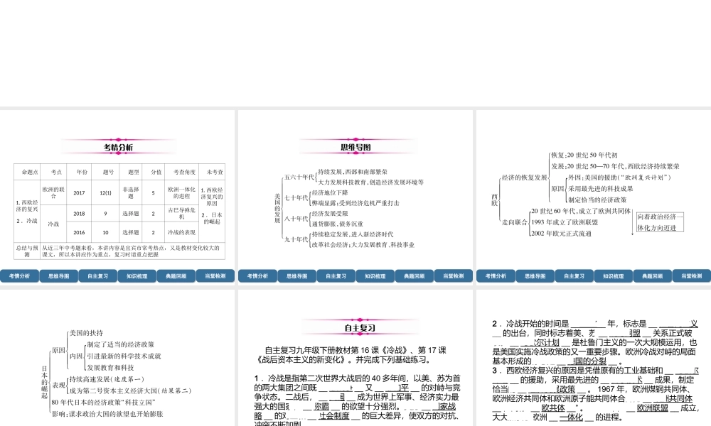 （宜宾专版）中考历史总复习 第1编 教材考点速查 第5部分 世界现代史 第3讲 冷战和美苏对峙的世界课件-人教版初中九年级全册历史课件