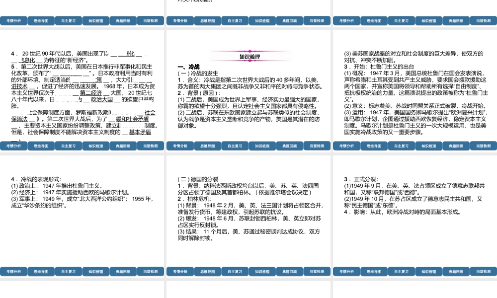 （宜宾专版）中考历史总复习 第1编 教材考点速查 第5部分 世界现代史 第3讲 冷战和美苏对峙的世界课件-人教版初中九年级全册历史课件