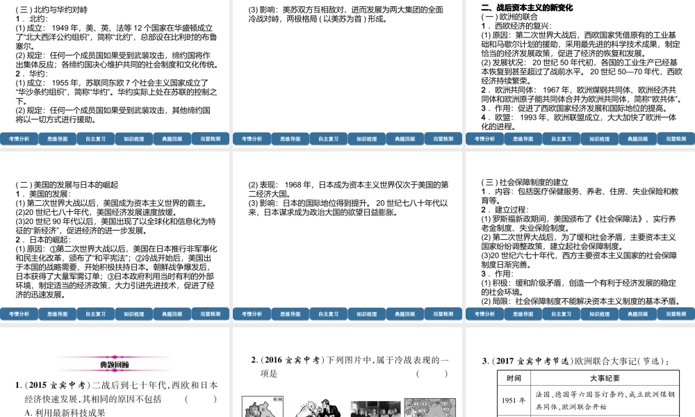 （宜宾专版）中考历史总复习 第1编 教材考点速查 第5部分 世界现代史 第3讲 冷战和美苏对峙的世界课件-人教版初中九年级全册历史课件