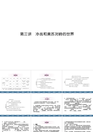 （宜宾专版）中考历史总复习 第1编 教材考点速查 第5部分 世界现代史 第3讲 冷战和美苏对峙的世界课件-人教版初中九年级全册历史课件