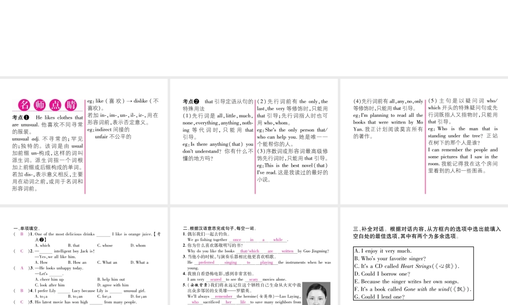 （安徽专版）秋九年级英语全册 Unit 9 I like music that I can dance to（第5课时）Section B（1a-1d）习题课件 （新版）人教新目标版-（新版）人教新目标版初中九年级全册英语课件