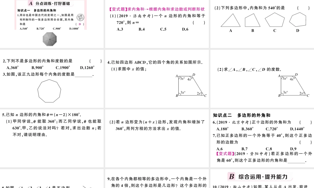 （安徽级数学上册 第十一章 三角形11.3 多边形及其内角和2 多边形的内角和课件 （新版）新人教版-（新版）新人教级上册数学课件