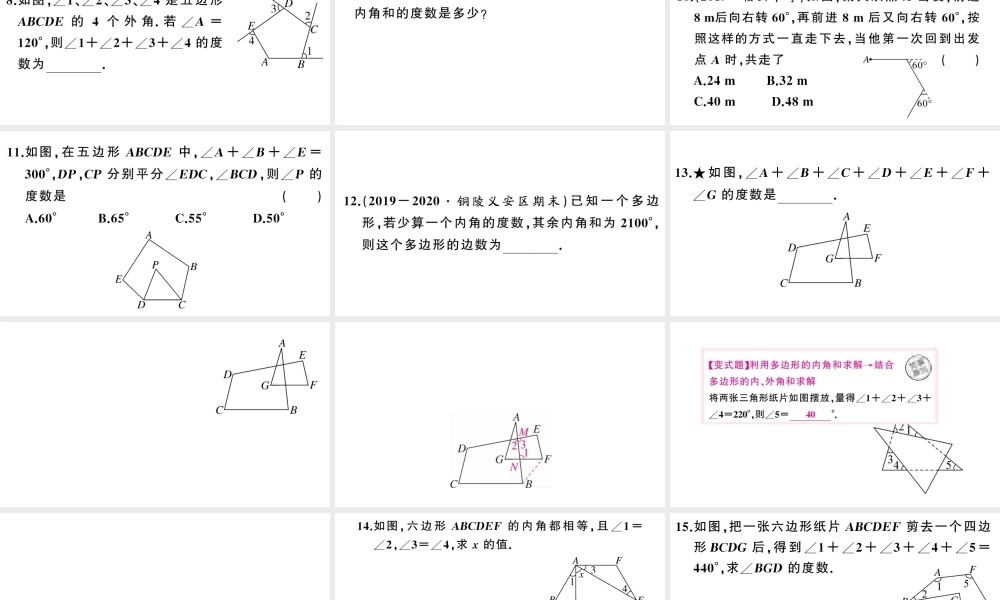 （安徽级数学上册 第十一章 三角形11.3 多边形及其内角和2 多边形的内角和课件 （新版）新人教版-（新版）新人教级上册数学课件