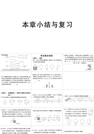 （安徽专级数学下册 第二十九章 投影与视图小结与复习课件（新版）新人教版-（新版）新人教级下册数学课件