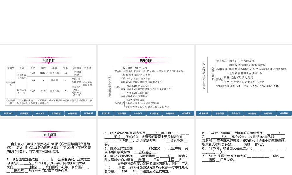 （宜宾专版）中考历史总复习 第1编 教材考点速查 第5部分 世界现代史 第4讲 冷战结束的世界课件-人教版初中九年级全册历史课件
