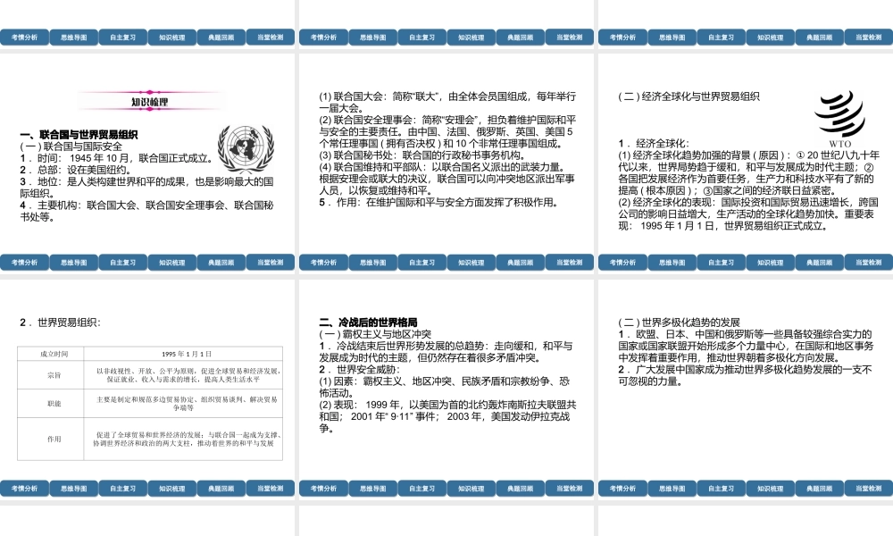 （宜宾专版）中考历史总复习 第1编 教材考点速查 第5部分 世界现代史 第4讲 冷战结束的世界课件-人教版初中九年级全册历史课件