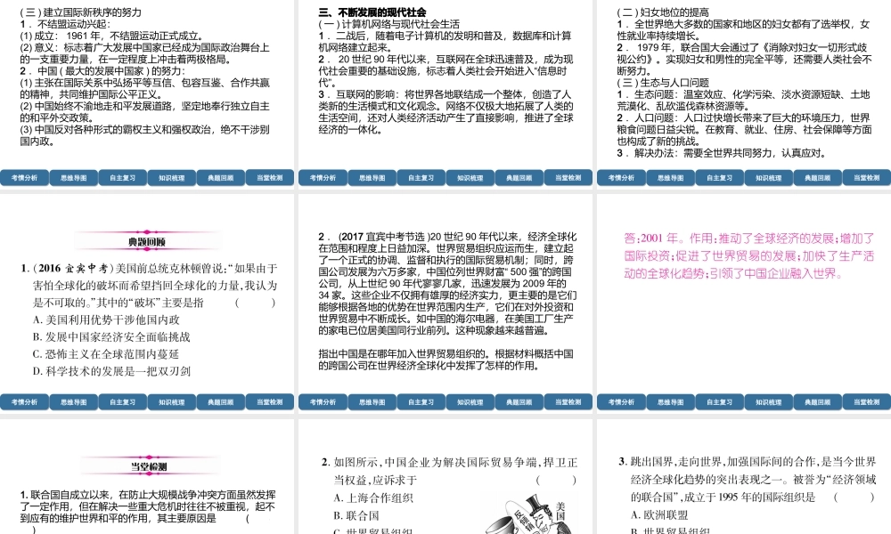 （宜宾专版）中考历史总复习 第1编 教材考点速查 第5部分 世界现代史 第4讲 冷战结束的世界课件-人教版初中九年级全册历史课件