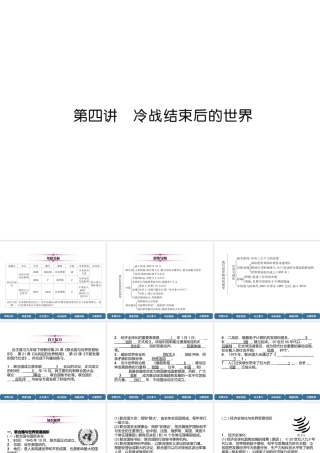（宜宾专版）中考历史总复习 第1编 教材考点速查 第5部分 世界现代史 第4讲 冷战结束的世界课件-人教版初中九年级全册历史课件