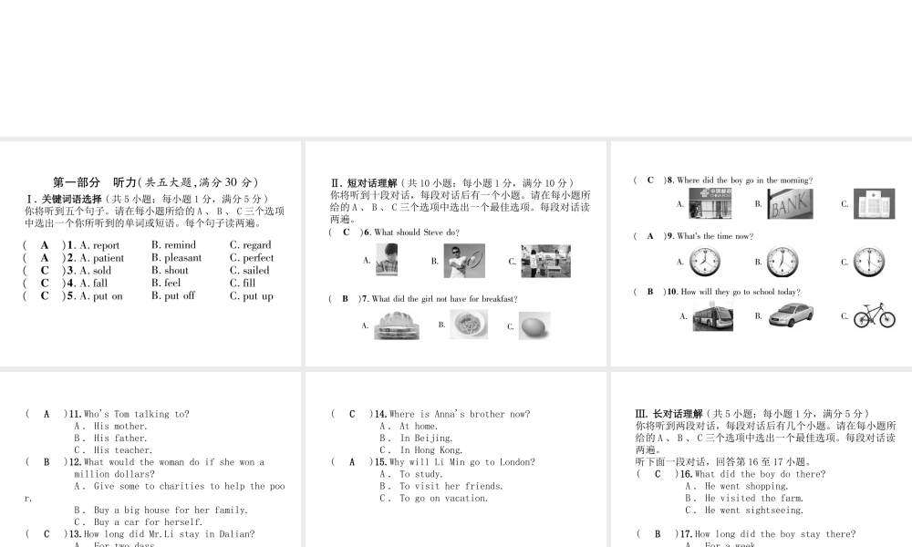 （安徽专版）秋九年级英语全册 期末达标测试卷习题课件 （新版）人教新目标版-（新版）人教新目标版初中九年级全册英语课件