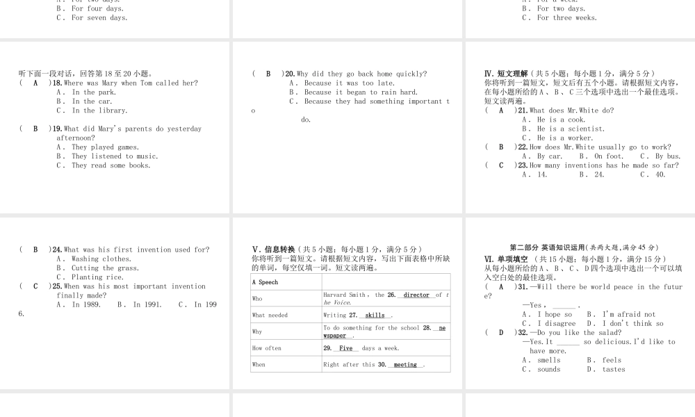 （安徽专版）秋九年级英语全册 期末达标测试卷习题课件 （新版）人教新目标版-（新版）人教新目标版初中九年级全册英语课件